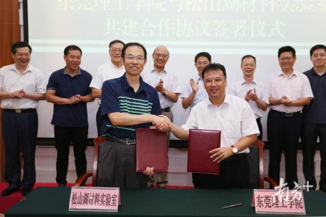 东莞理工学院与松山湖材料实验室签署合作协议，共建材料学科。